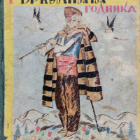 Търкулната годинка Елисавета Багряна /1931/, снимка 1 - Антикварни и старинни предмети - 44744549