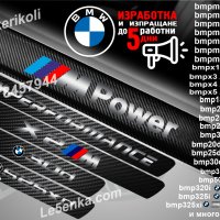 ПРАГОВЕ карбон BMW фолио стикери , снимка 1 - Аксесоари и консумативи - 39105586
