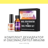 Комплект дехидратор и обезмаслител ROSALIND, снимка 1 - Продукти за маникюр - 41934858