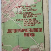 Голяма карта Забележителностите на Москва 1979, снимка 1 - Специализирана литература - 35934733