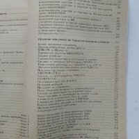 Справочник по персонални компютри - 1988г., снимка 5 - Специализирана литература - 40307918