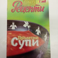 Четири броя списания "Колекция рецепти", снимка 1 - Списания и комикси - 44213338