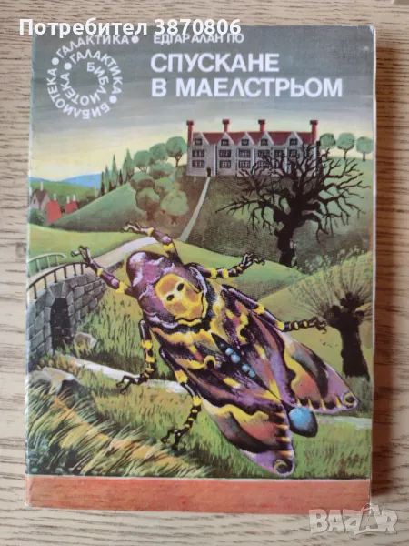 Фантастика - лот от 5 книги, снимка 1