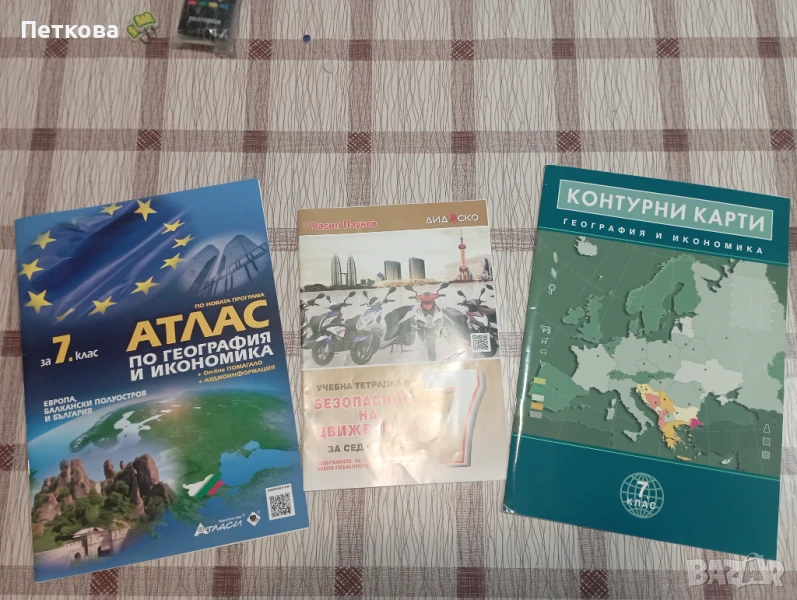 Нови помагала за 7. клас, снимка 1