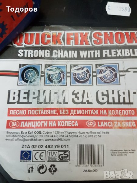 Вериги за сняг, снимка 1