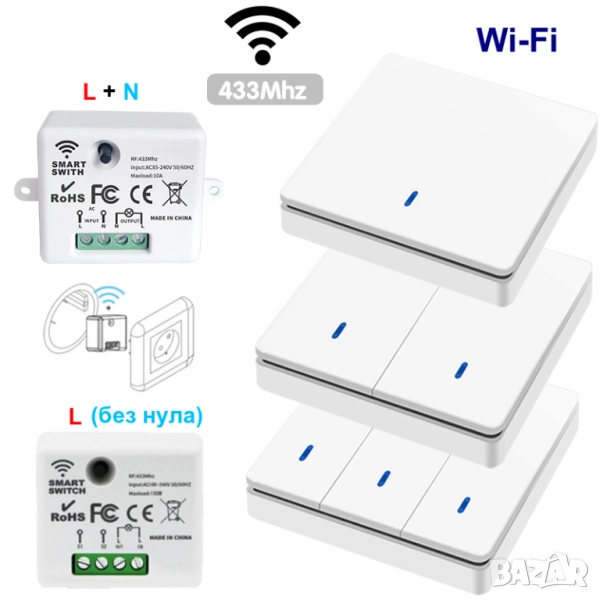 Безжичен ключ за осветление | RF433 + WiFi smart управление, снимка 1