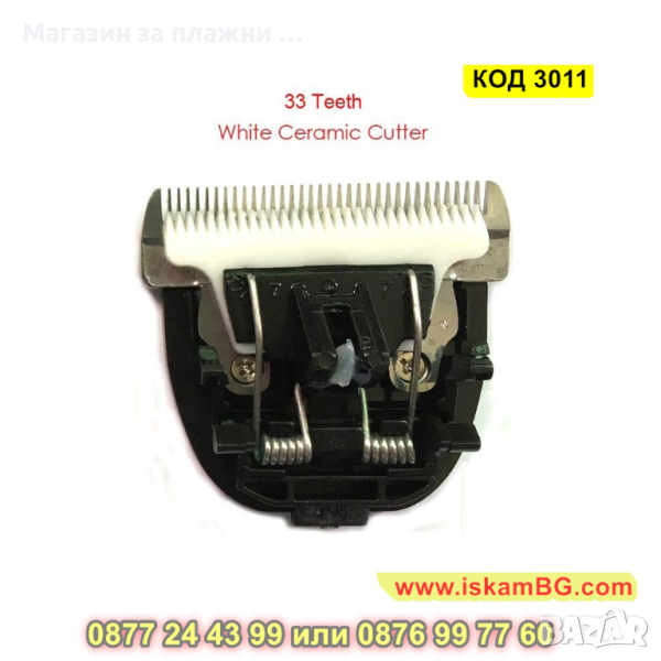 Резервно керамично острие, подходящо за Baorun P2, P6 и P9 - КОД 3011, снимка 1