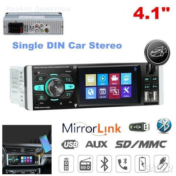 Мултимедия 4051AI плейър Car Audio MP5 с TFT екран 4.1“ с BT / 2xUSB / SD / AUX и контролер, снимка 1