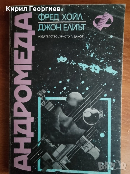 Андромеда, снимка 1