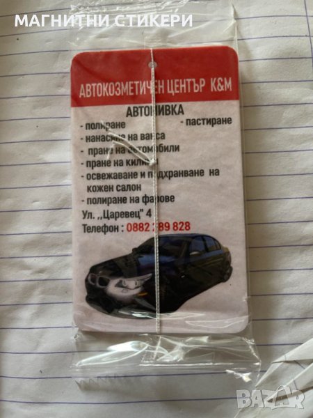 Ароматизатори персонални с лого по индивидуални поръчки , снимка 1