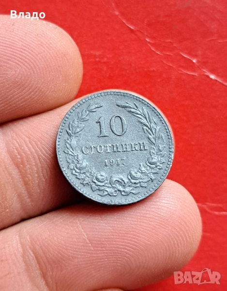 10 стотинки 1917, снимка 1