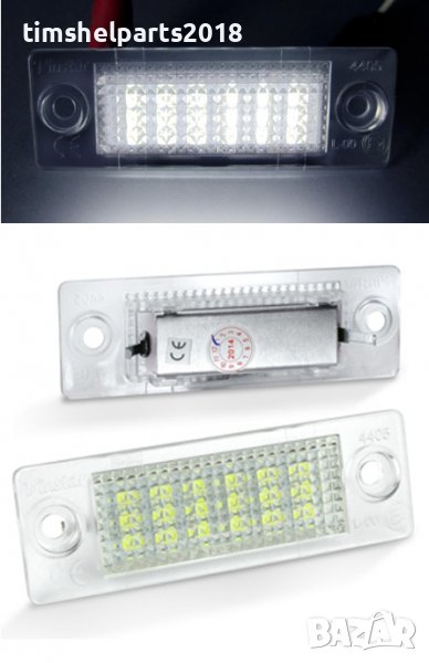 2 броя LED плафони за номер VW Passat / Touran / Jetta / Golf Plus / Transporter / Skoda Superb, снимка 1
