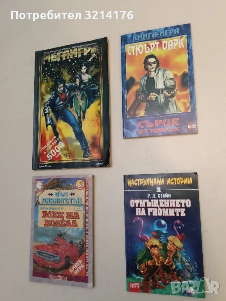 Сърце от камък - Стюърт Дарк, снимка 1