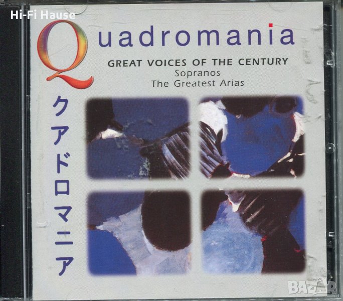 Quadromania-Great Voices of the Century, снимка 1
