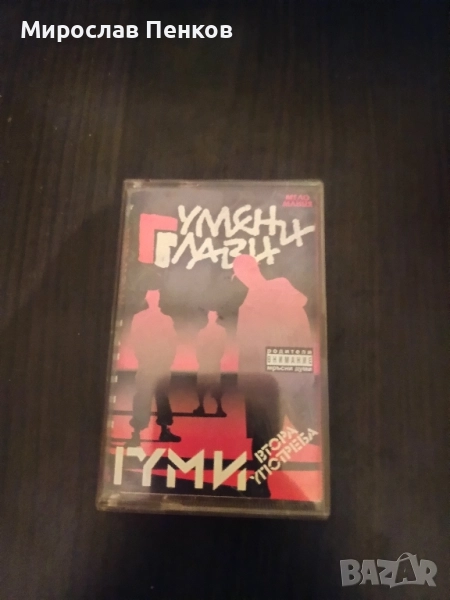 Аудио касета , снимка 1