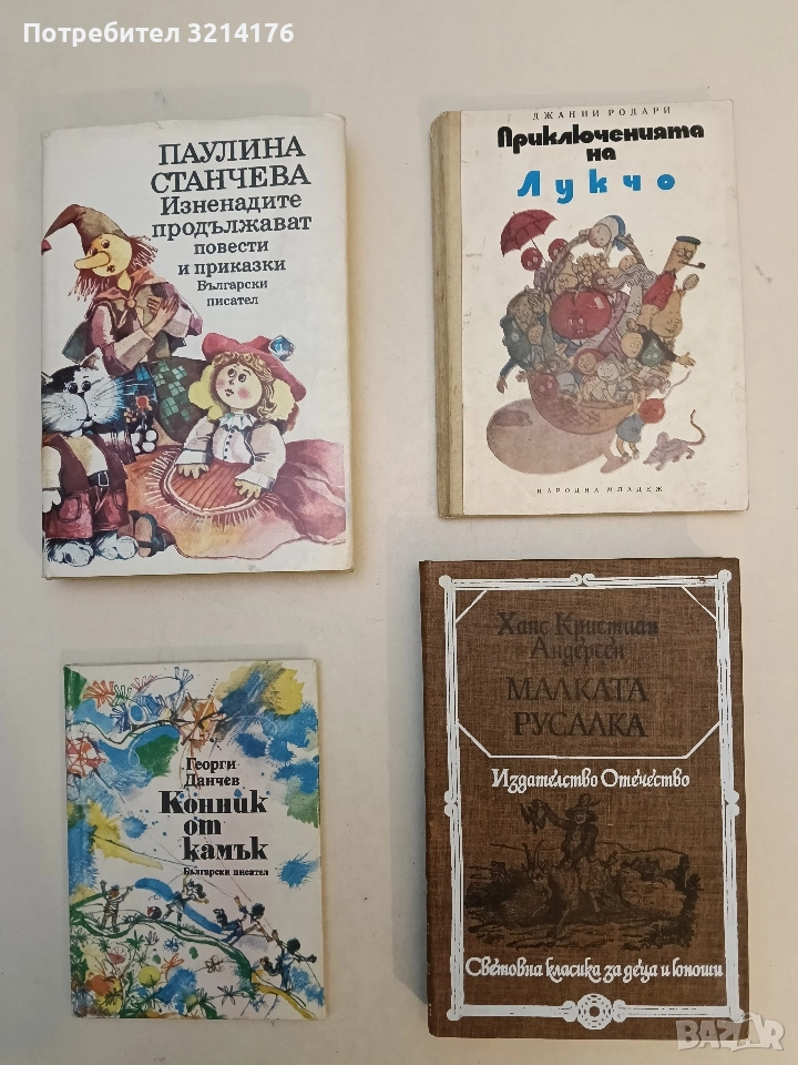 Малката русалка - Ханс Кристиан Андерсен (1983, Отлично състояние), снимка 1