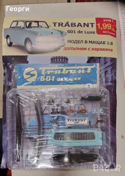 Списание Трабант, снимка 1