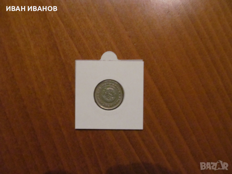 КУРИОЗ - 20 стотинки 1974 година, снимка 1