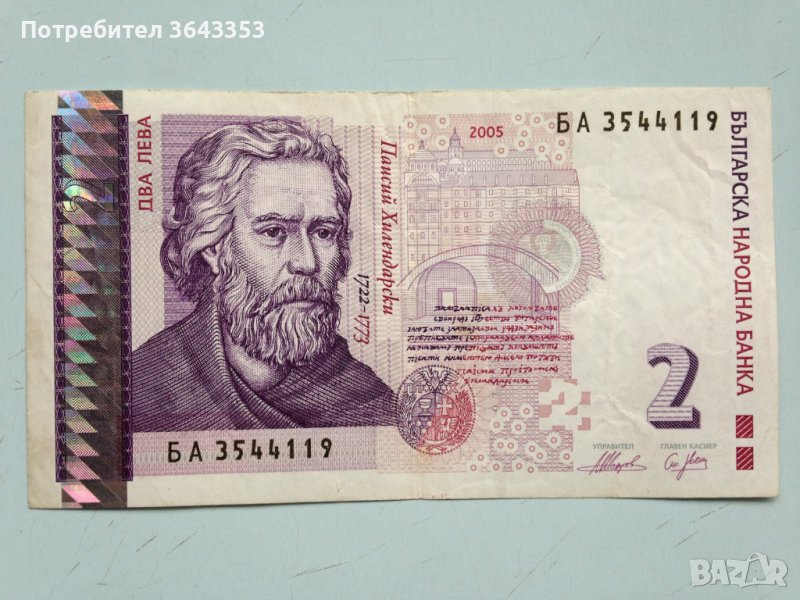 2 лева 2005, снимка 1