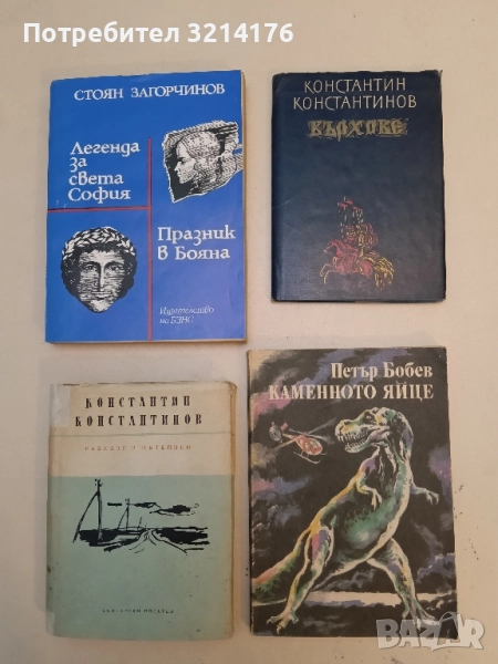 Върхове - Константин Константинов, снимка 1