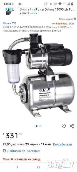 Хидрофорна помпа HWW Inox 1300 Plus F, неръждаема стомана с предварителен филтър , снимка 1