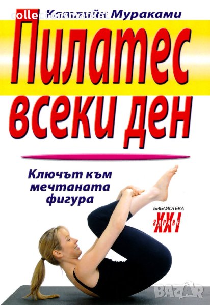 Пилатес всеки ден, снимка 1