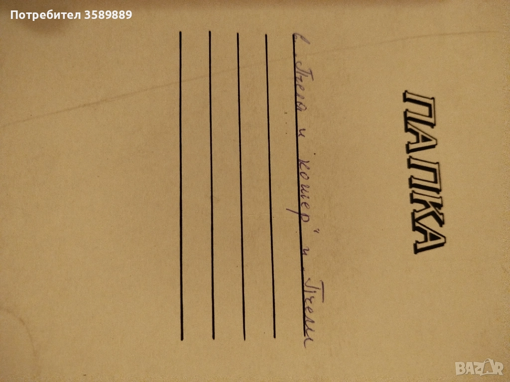 Стари вестници , снимка 1