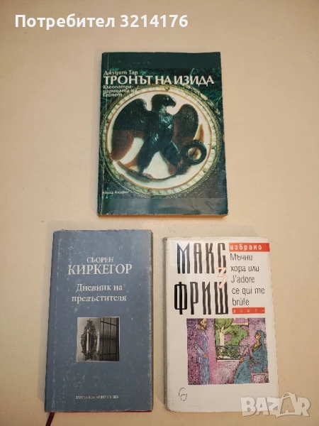 Тронът на Изида. Клеопатра - царицата на Египет - Джудит Тар, снимка 1