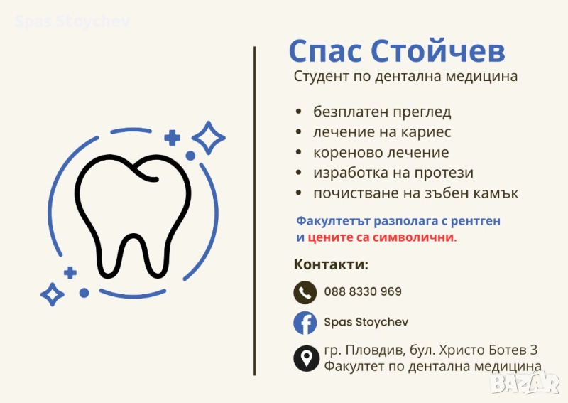 Напълно безплатно зъболечение , снимка 1