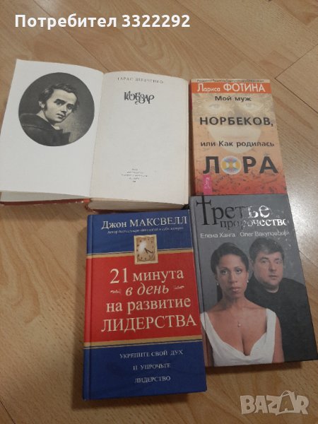 Книги на руски и украински език, снимка 1