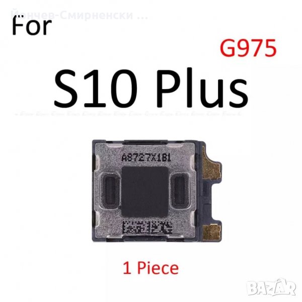 Galaxy S10 5G/S10 Plus-нови говорители, снимка 1