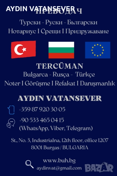 Преводач турски, снимка 1