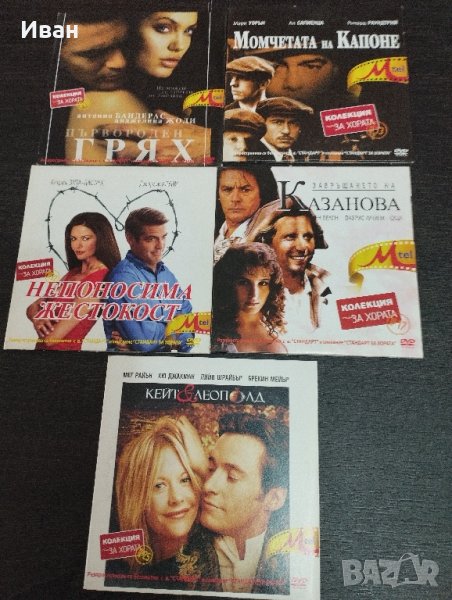 Продавам DVD с филми, снимка 1