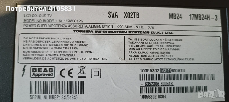 tv toshiba, снимка 1