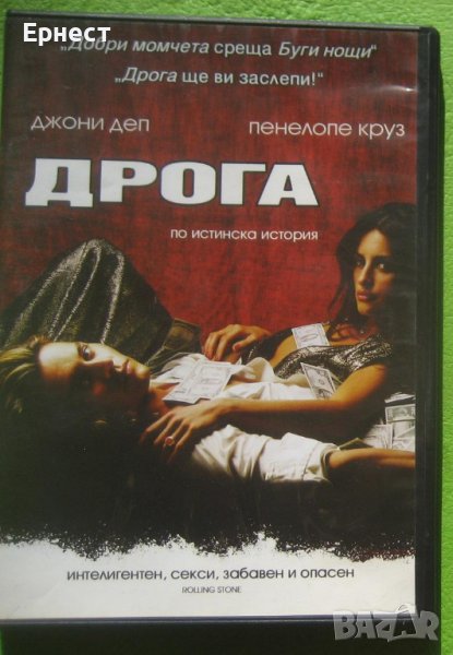 Дрога DVD с Джони Деп и Пенелопе Круз, снимка 1