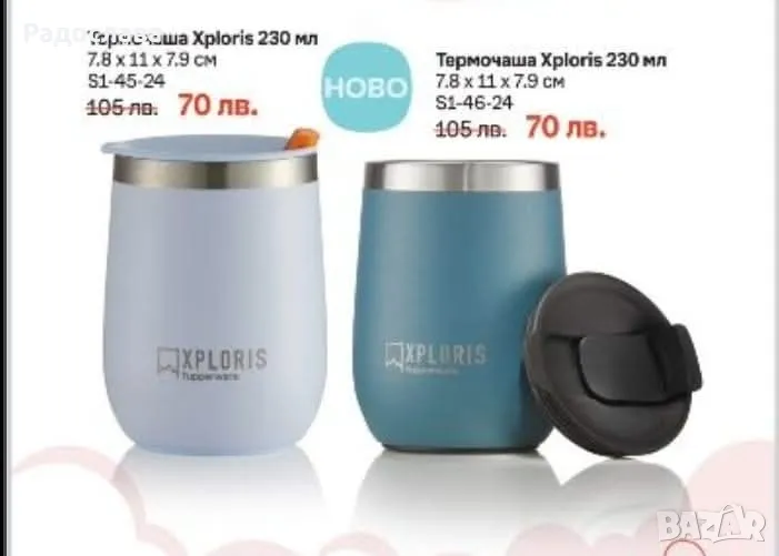 Термо чаша Xploris 230мл. от Tupperware , снимка 1