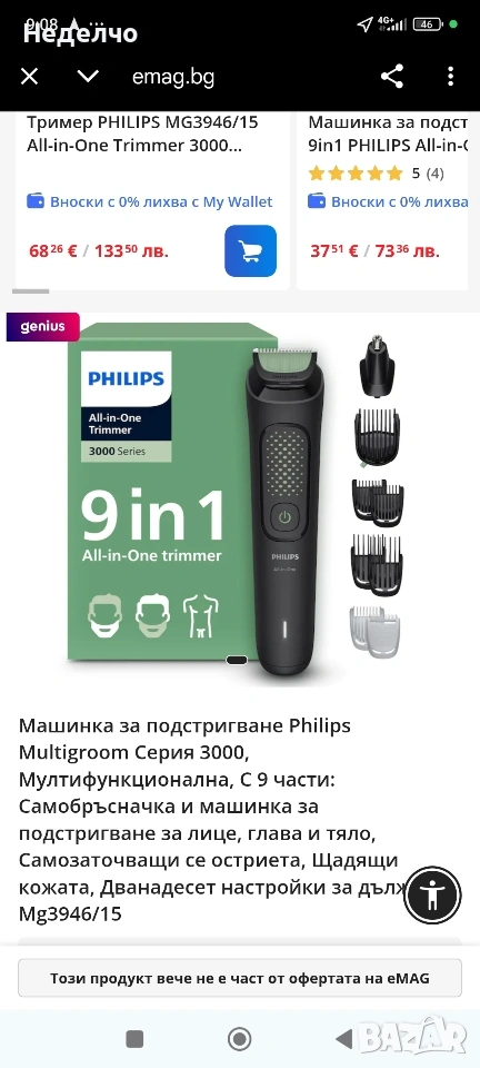 Тример 9 in 1 Philips , снимка 1