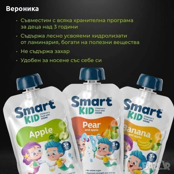 Smart Kid Vertera пакети 15/30бр.-Детска храна с морски водорасли- Здраве всеки ден!, снимка 1