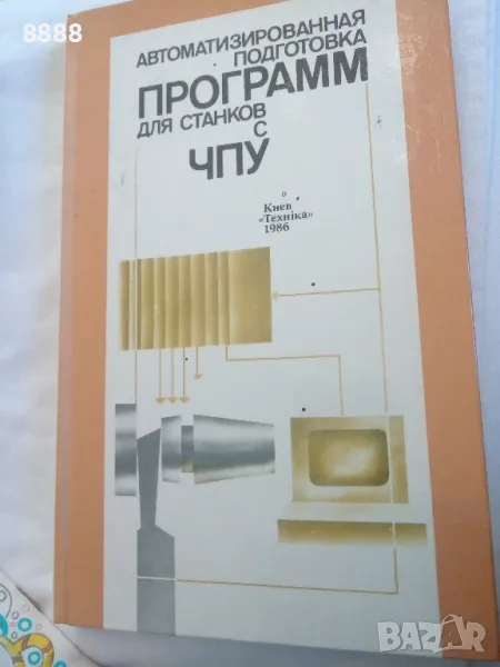 Техническа литература , снимка 1