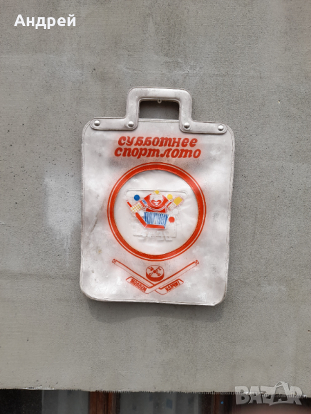 Стара чанта Спорт Лото, снимка 1
