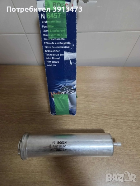 BOSCH 0 450 906 457 Горивен филтърпроточен филтър, 9mm, 14mm, снимка 1
