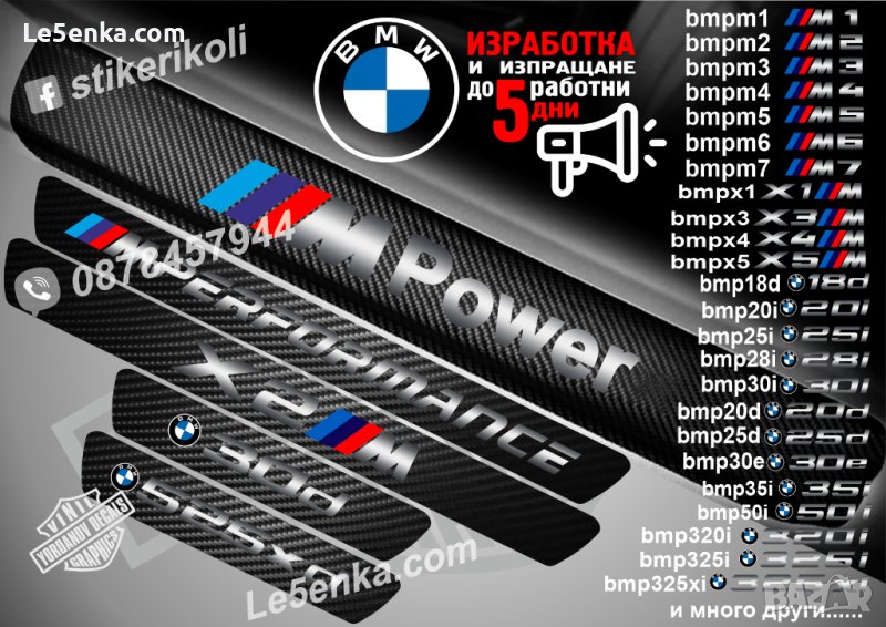 ПРАГОВЕ карбон BMW фолио стикери , снимка 1