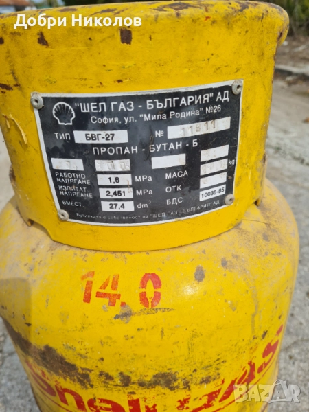 Продавам  2 броя газови бутилки, снимка 1