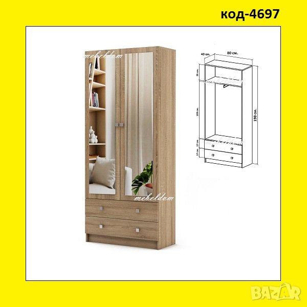 Гардероб двукрилен с изтеглящ лост,рафт,2 чекмеджета и 2 огледала(код-4697), снимка 1