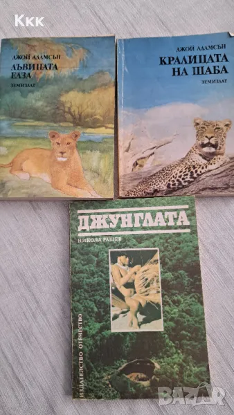 За африканските животни- 5 книжки, снимка 1