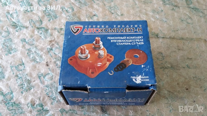 Ремонтен комплект включвател стартер Камаз, снимка 1
