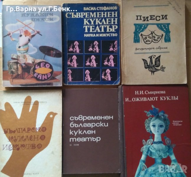 Куклен театър, снимка 1