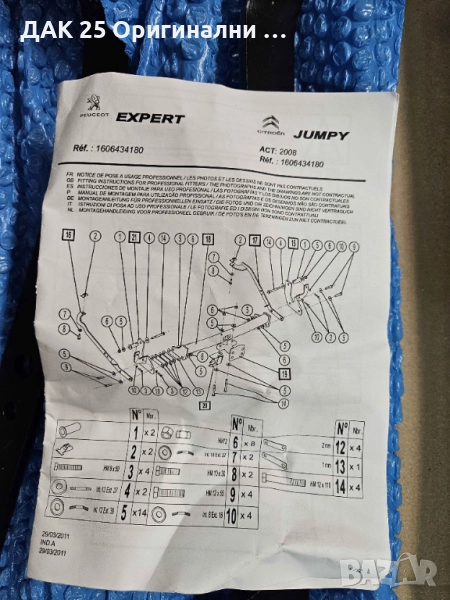 PEUGEOT/CITROEN Теглич JUMPY EXPERT SCUDO 3 1606434180 Нов Оригинален артикул, снимка 1