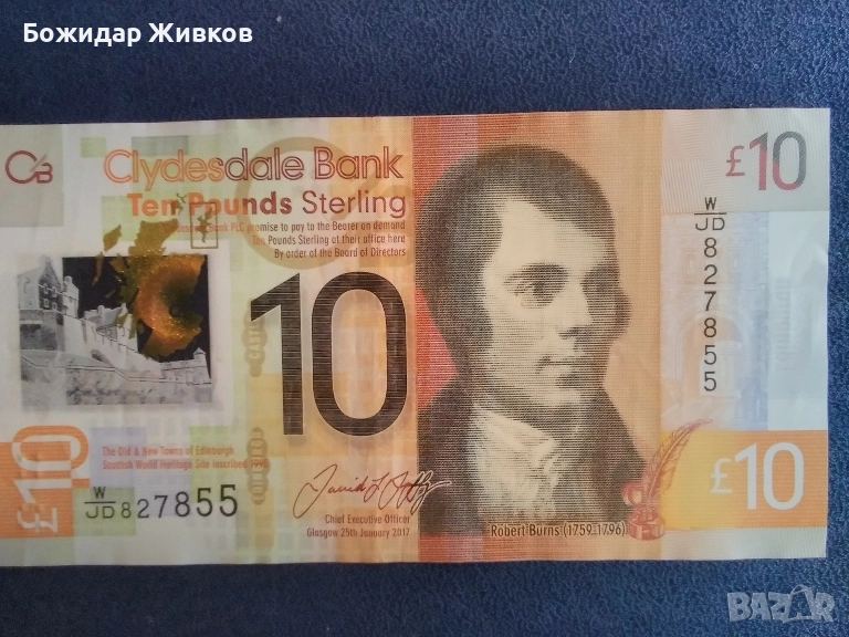 10 паунда Шотландия 2017г , снимка 1