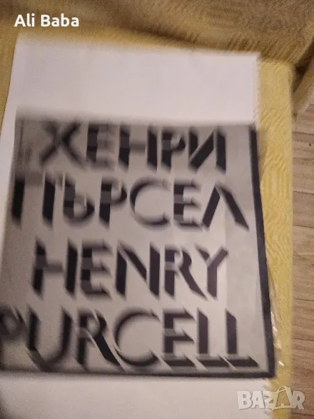 Плоча ВОА 1896 Хенри Пърсел. Откъси за глас и инструменти , снимка 1